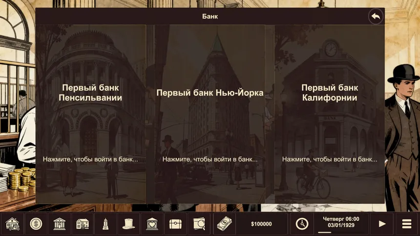 Скриншот 6 к игре Wall Street 1929