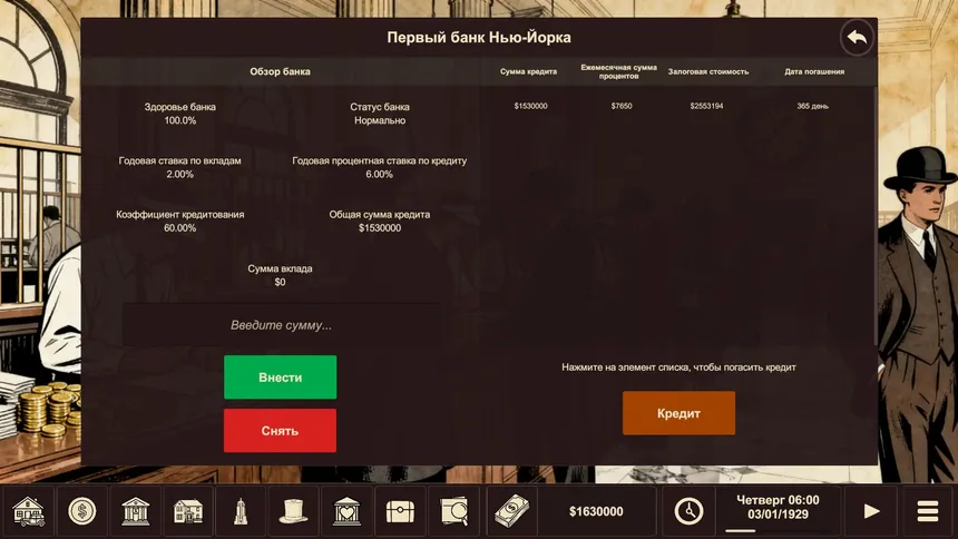 Скриншот 7 к игре Wall Street 1929
