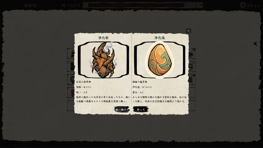 Скриншот 5 к игре Cursed Merchant of Kyoto