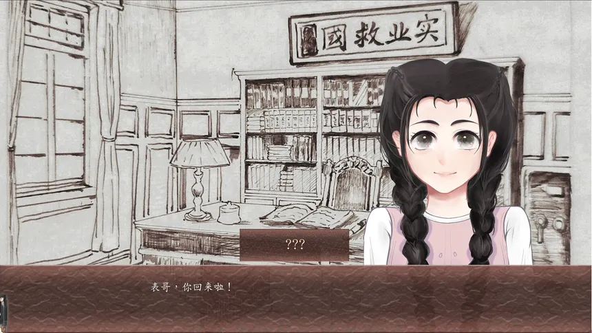 Скриншот 7 к игре 山河念远