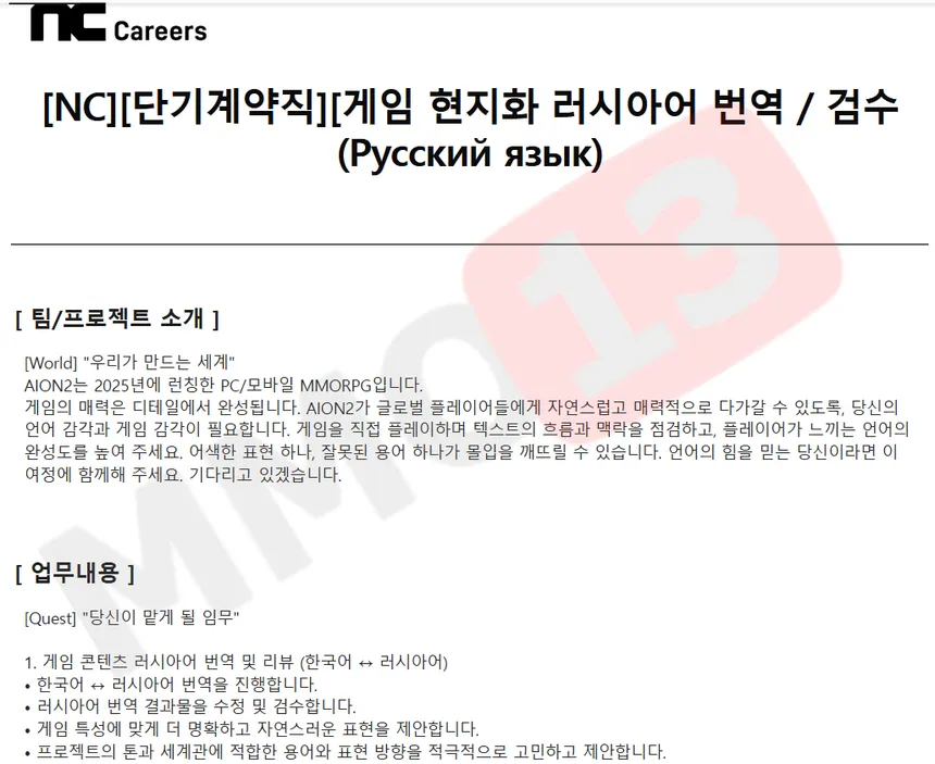 NC ищет специалиста по локализации AION 2 на русский язык