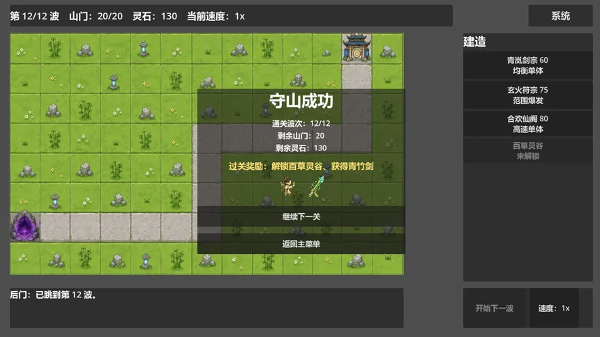 Скриншот 6 к игре 仙门守护者