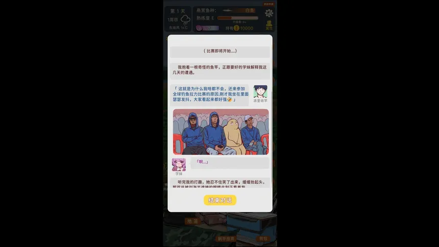 Скриншот 5 к игре 从零开始的钓鱼人生Lift