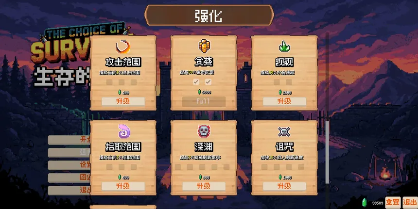 Скриншот 5 к игре 生存的抉择