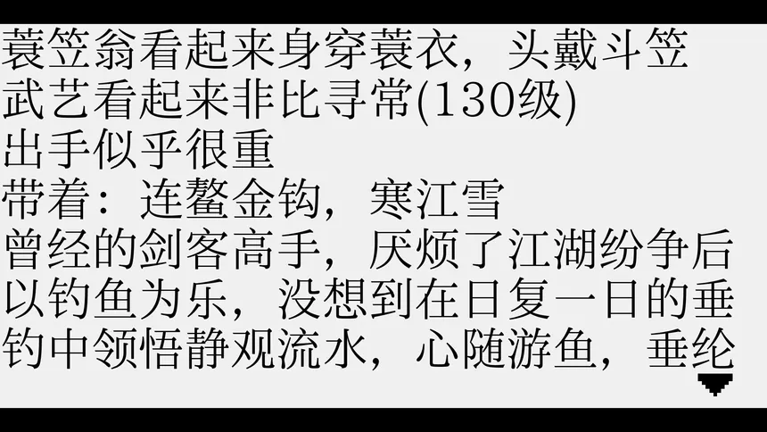 Скриншот 6 к игре 雨梦江湖