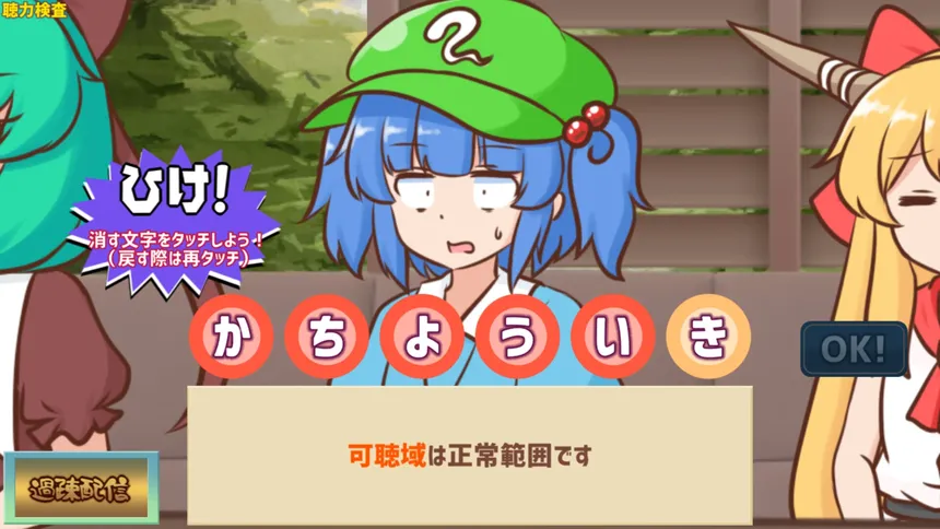 Скриншот 6 к игре 妖怪ドックで体の不安を解消したい鍵山雛たち！！