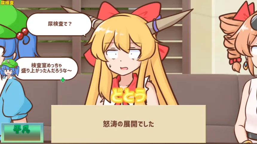 Скриншот 8 к игре 妖怪ドックで体の不安を解消したい鍵山雛たち！！
