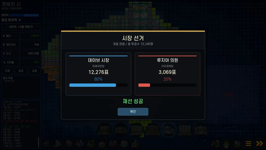Скриншот 6 к игре Mini Mayor: 12 Years