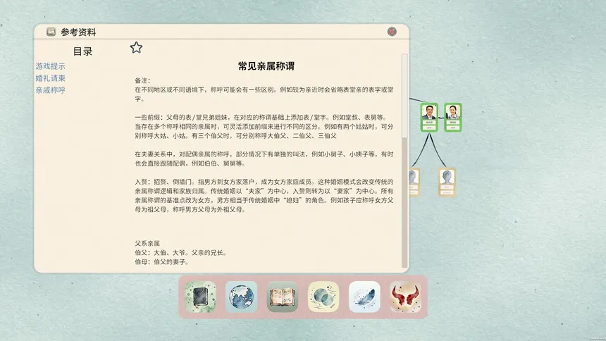 Скриншот 5 к игре 田游族谱
