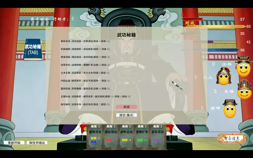 Скриншот 5 к игре According to the Emperor, Nothing Happened