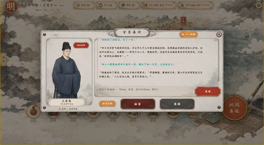 Скриншот 5 к игре 崇祯模拟器
