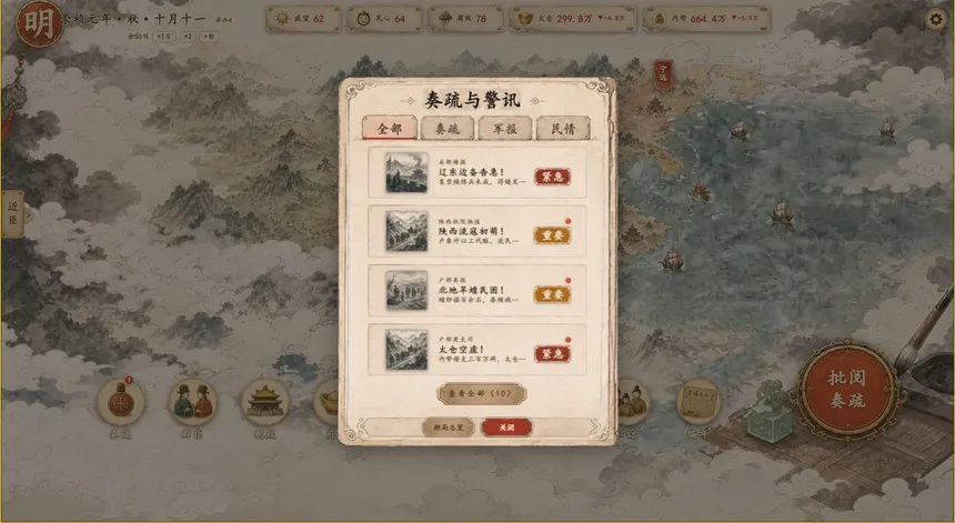 Скриншот 6 к игре 崇祯模拟器