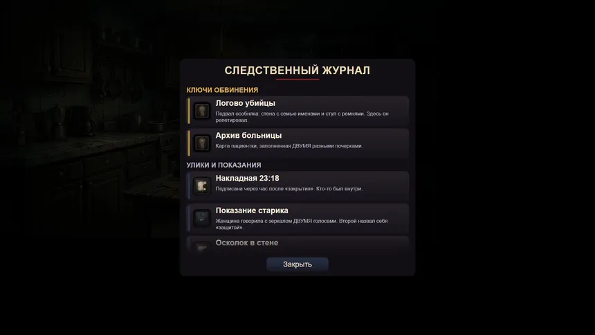 Скриншот 5 к игре SESTRY