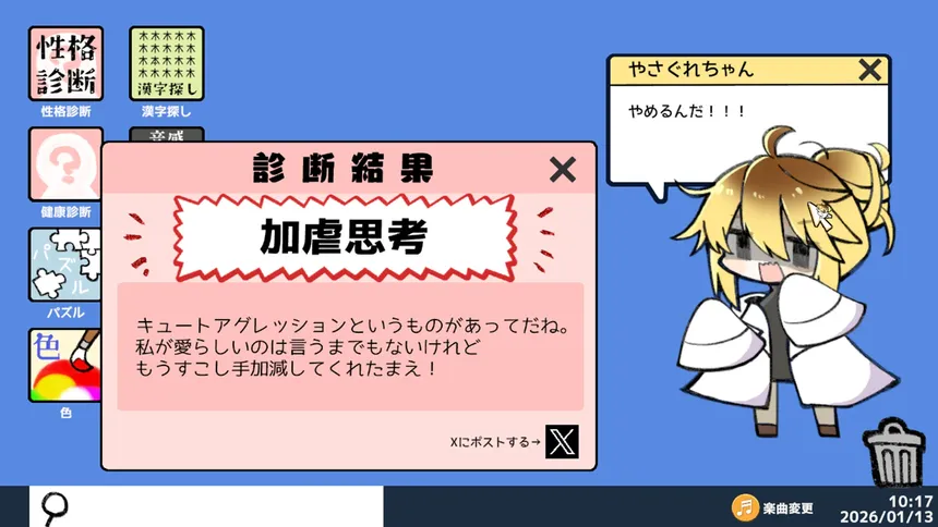 Скриншот 5 к игре やさぐれ性格診断プラス