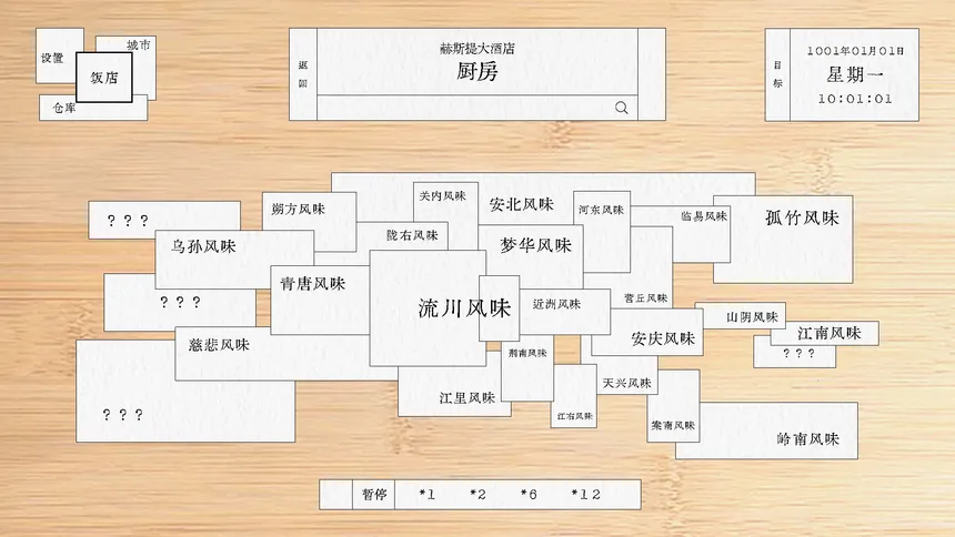 Скриншот 8 к игре 赫斯提的餐桌
