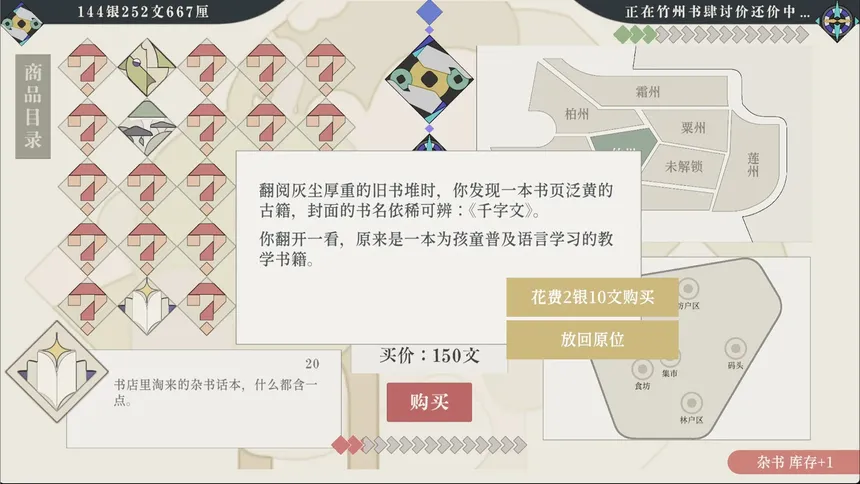 Скриншот 5 к игре 琳琅商传