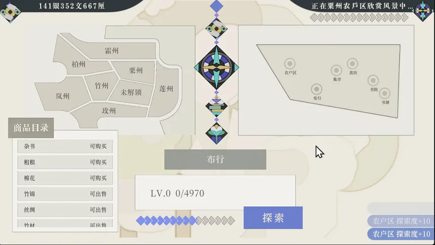 Скриншот 6 к игре 琳琅商传