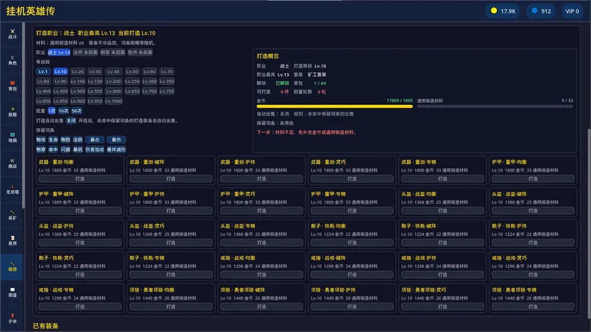 Скриншот 5 к игре 挂机英雄传