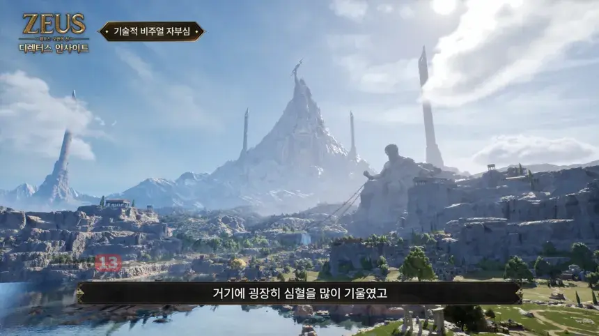 Разработчики MMORPG Zeus: God of Pride рассказали о греческой мифологии, графике и особенностях мира