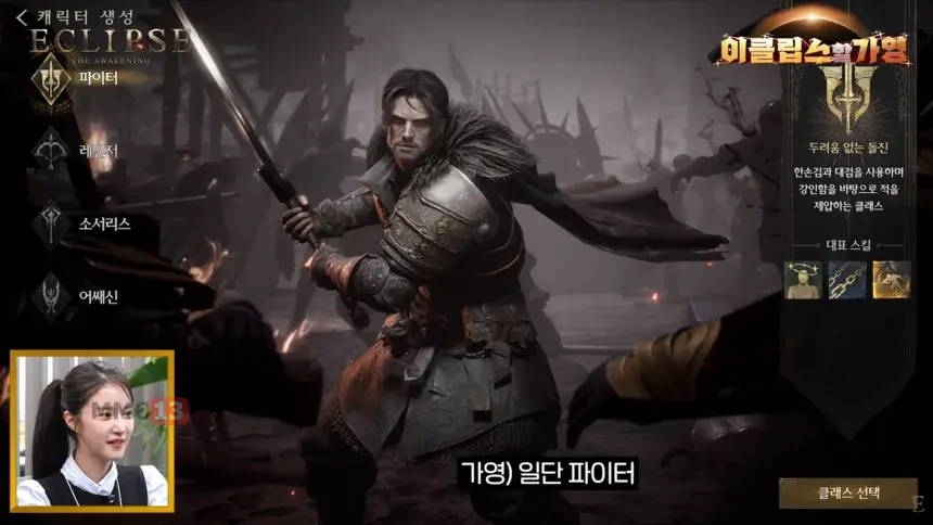 Новое видео от разработчиков MMORPG Eclipse: The Awakening посвящено классам и системе «Святилище»