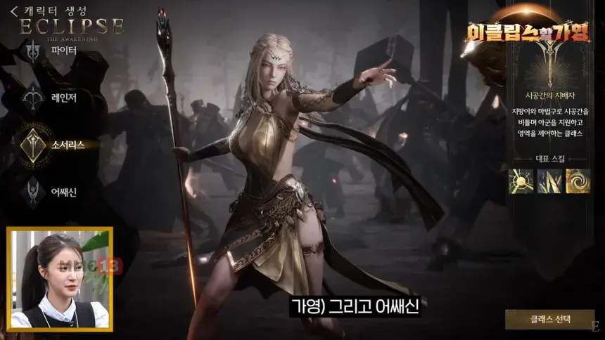 Новое видео от разработчиков MMORPG Eclipse: The Awakening посвящено классам и системе «Святилище»