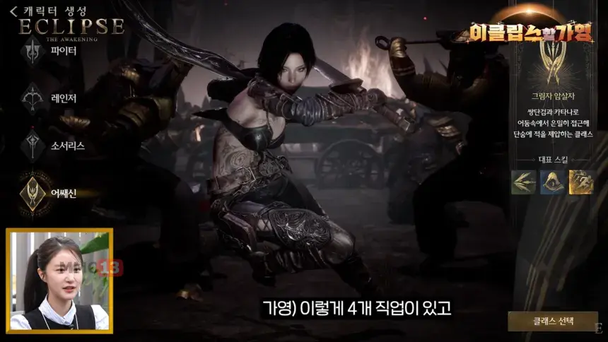 Новое видео от разработчиков MMORPG Eclipse: The Awakening посвящено классам и системе «Святилище»