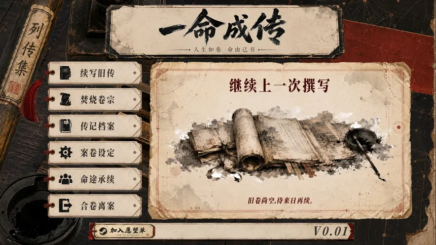 Скриншот 6 к игре One Life, One Chronicle