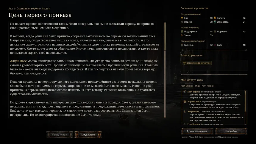 Скриншот 5 к игре The Broken Crown