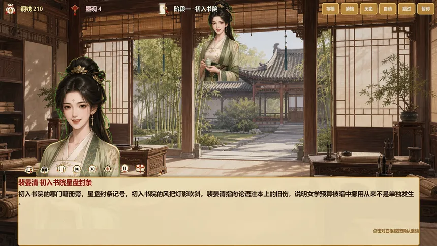 Скриншот 5 к игре 崇文书院