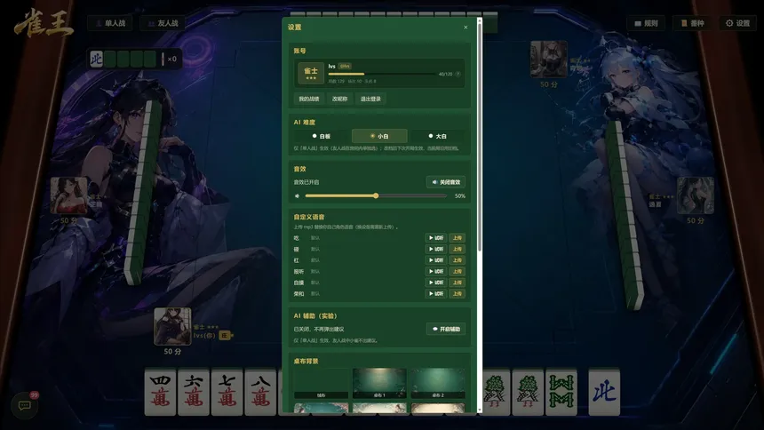 Скриншот 5 к игре 雀王