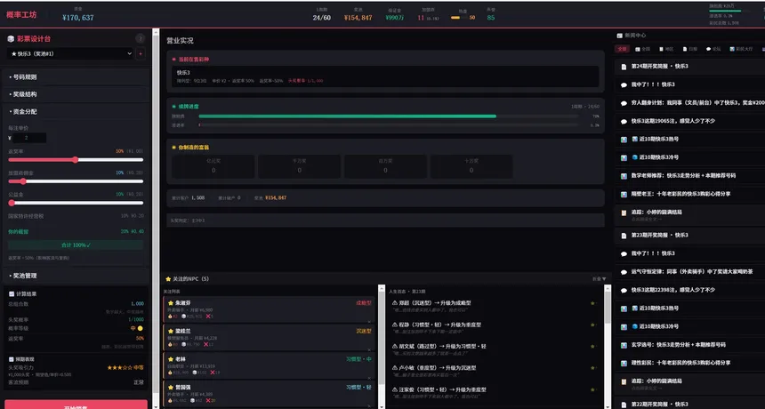 Скриншот 6 к игре 概率工坊