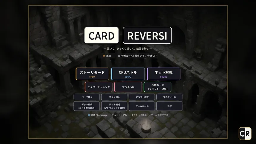 Скриншот 7 к игре Card Reversi