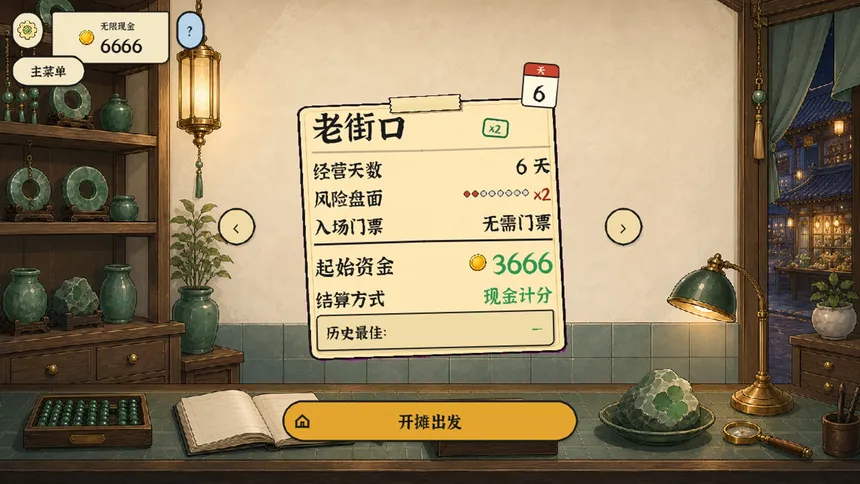 Скриншот 5 к игре 赌石之王
