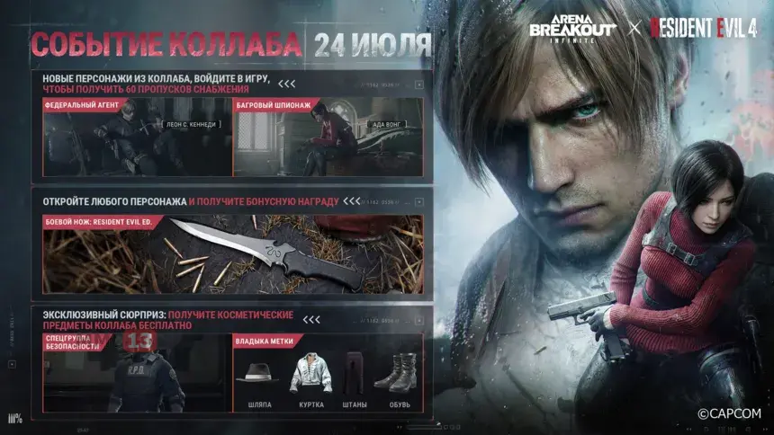 В extraction-шутере Arena Breakout: Infinite стартовала коллаборацию с Resident Evil 4