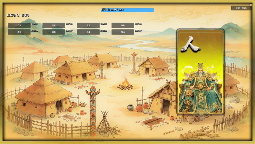 Скриншот 5 к игре 无怀葛天