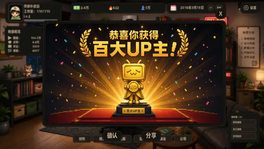Скриншот 5 к игре 流量时代