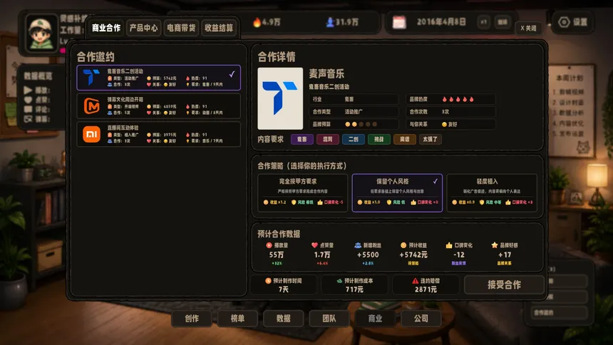 Скриншот 8 к игре 流量时代