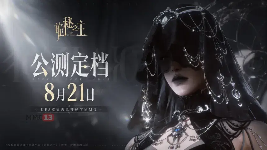 MMORPG Lord of Mysteries выйдет в Китае уже в августе 2026 года
