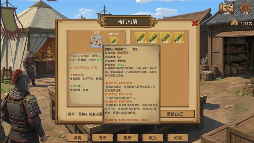 Скриншот 5 к игре 三国掷：崛起