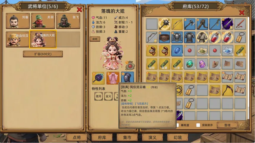 Скриншот 7 к игре 三国掷：崛起