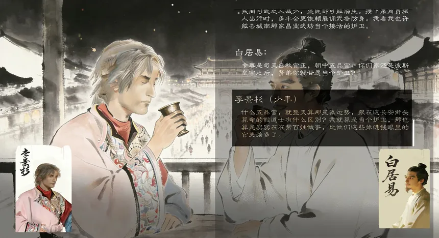 Скриншот 5 к игре 景杉传