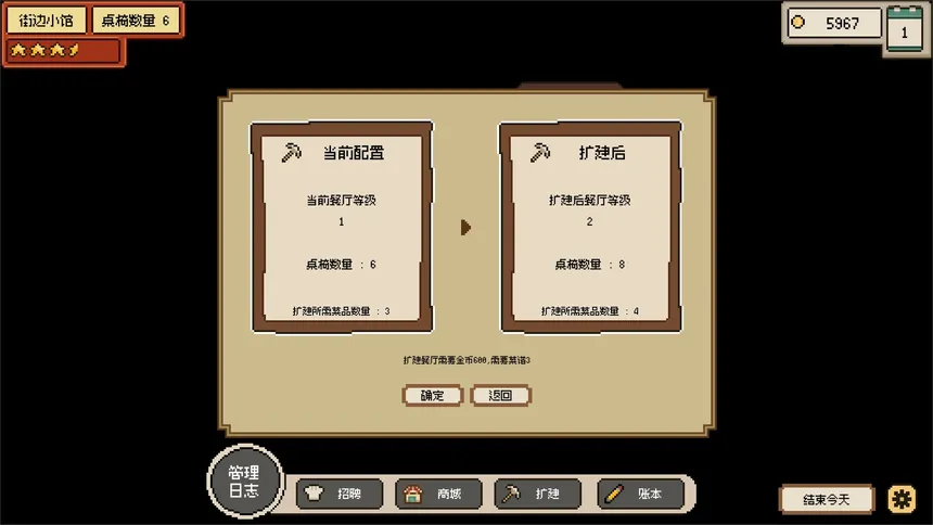 Скриншот 5 к игре 拯救餐厅