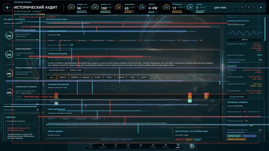 Скриншот 6 к игре The Helios Accord