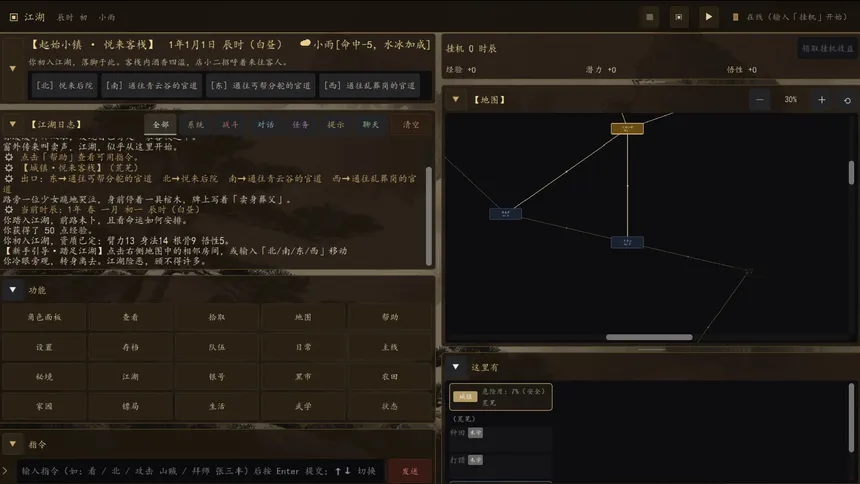 Скриншот 6 к игре Sandbox Jianghu: Walk My Own Path