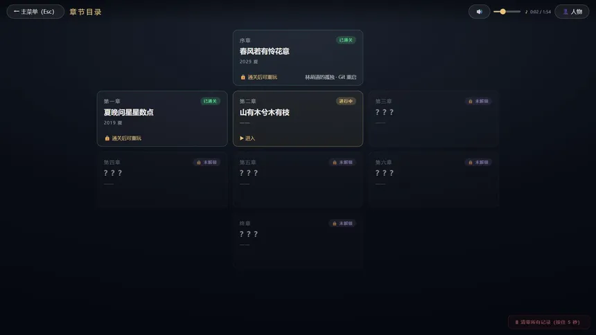 Скриншот 8 к игре 莫待无花空折枝：做题家的 Git 重启日志