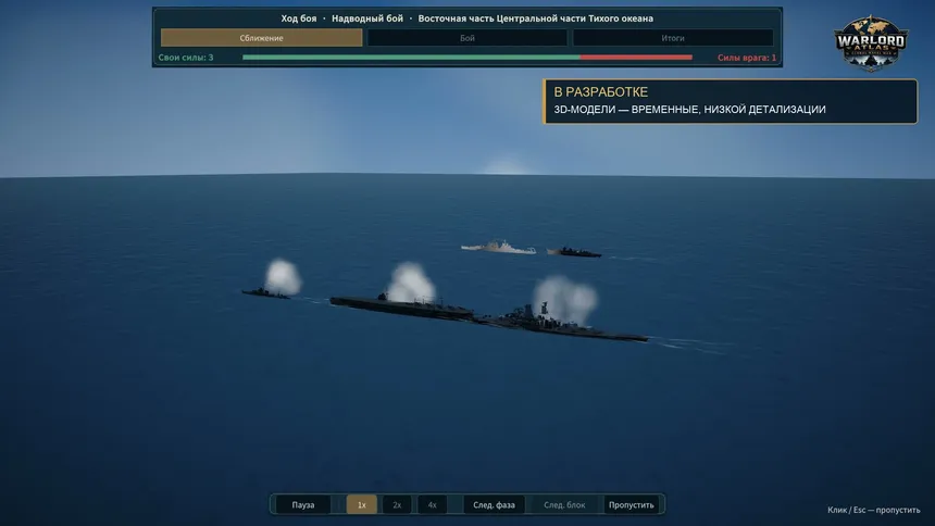 Скриншот 7 к игре Warlord Atlas: Global Naval War