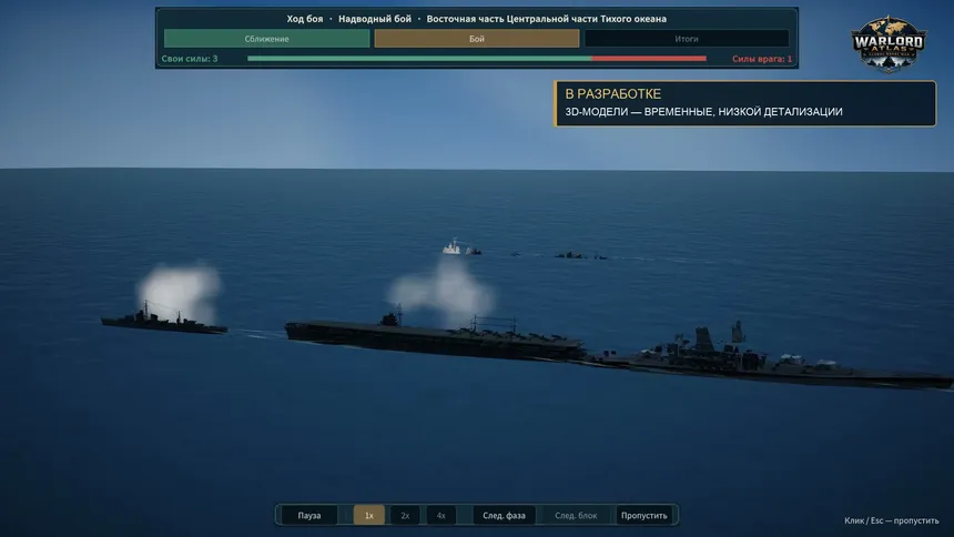 Скриншот 8 к игре Warlord Atlas: Global Naval War