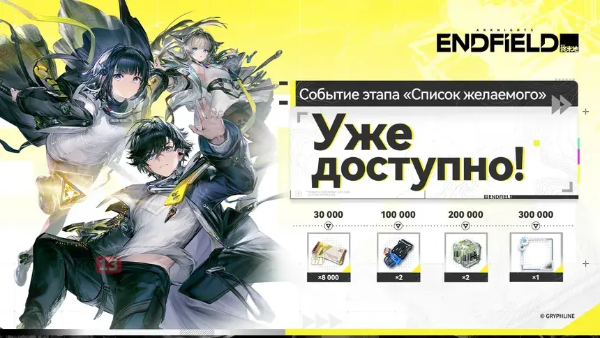 Arknights: Endfield выйдет в Steam — За добавление в список желаемого обещают подарки