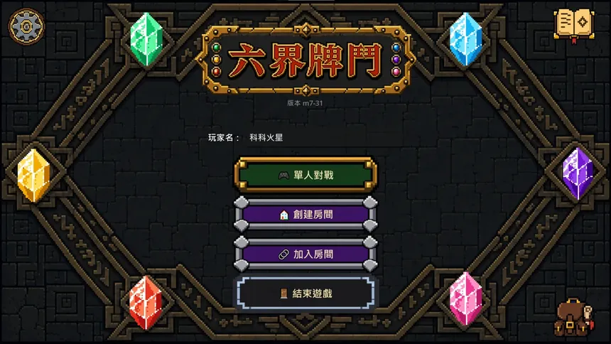 Скриншот 6 к игре 六界牌鬥 Six Realms