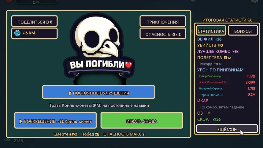 Скриншот 6 к игре Ярость Пингвина